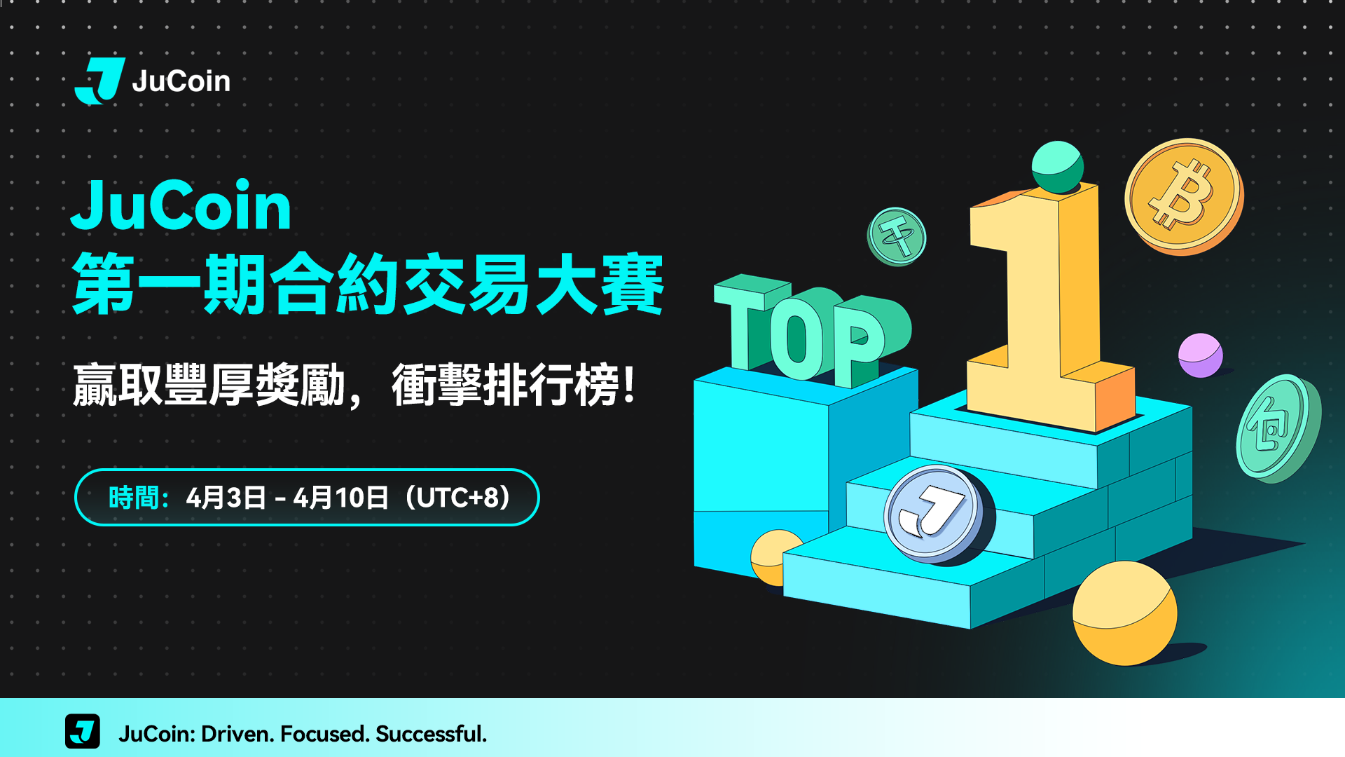 合约交易大赛 海报 繁体 拷贝.png