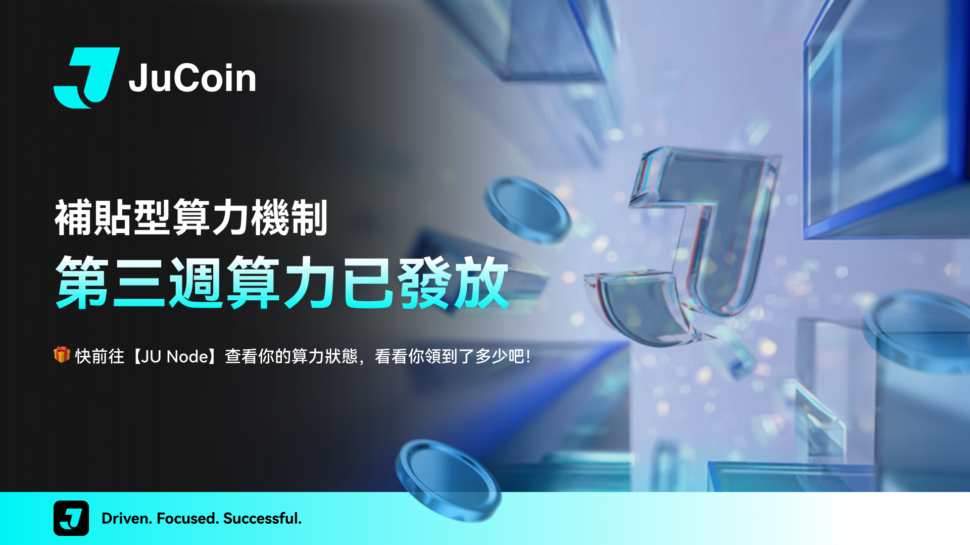 第三周算力已发放_推特_繁体.png