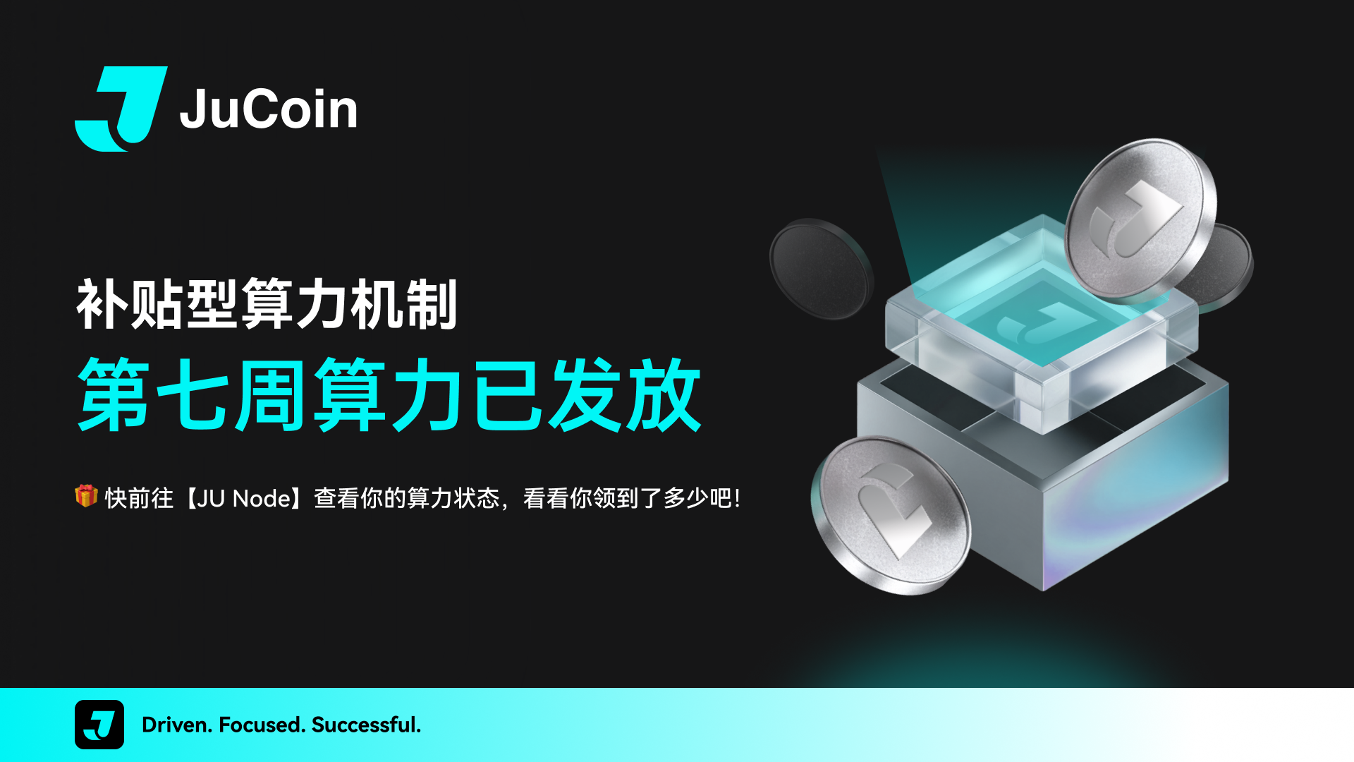 第六周算力已发放_推特_中文.png