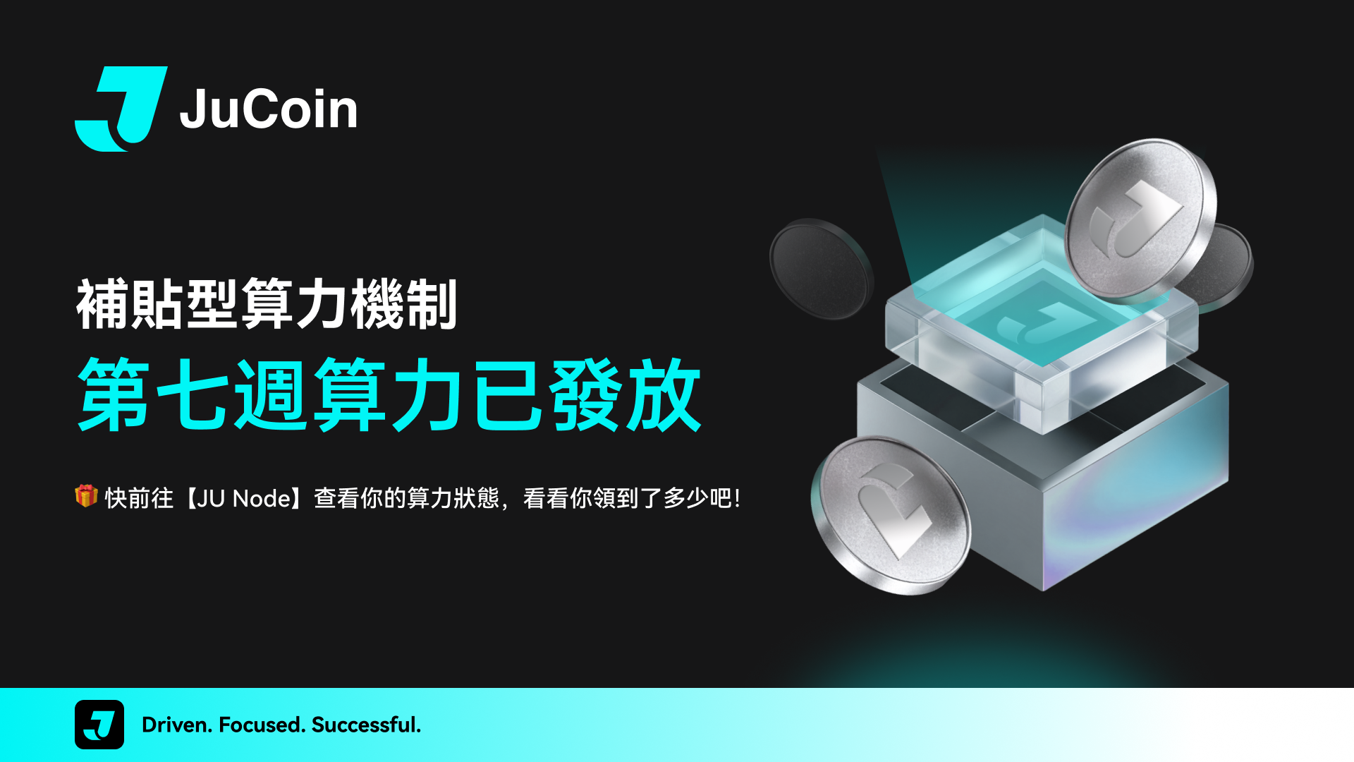 第六周算力已发放_推特_繁体.png