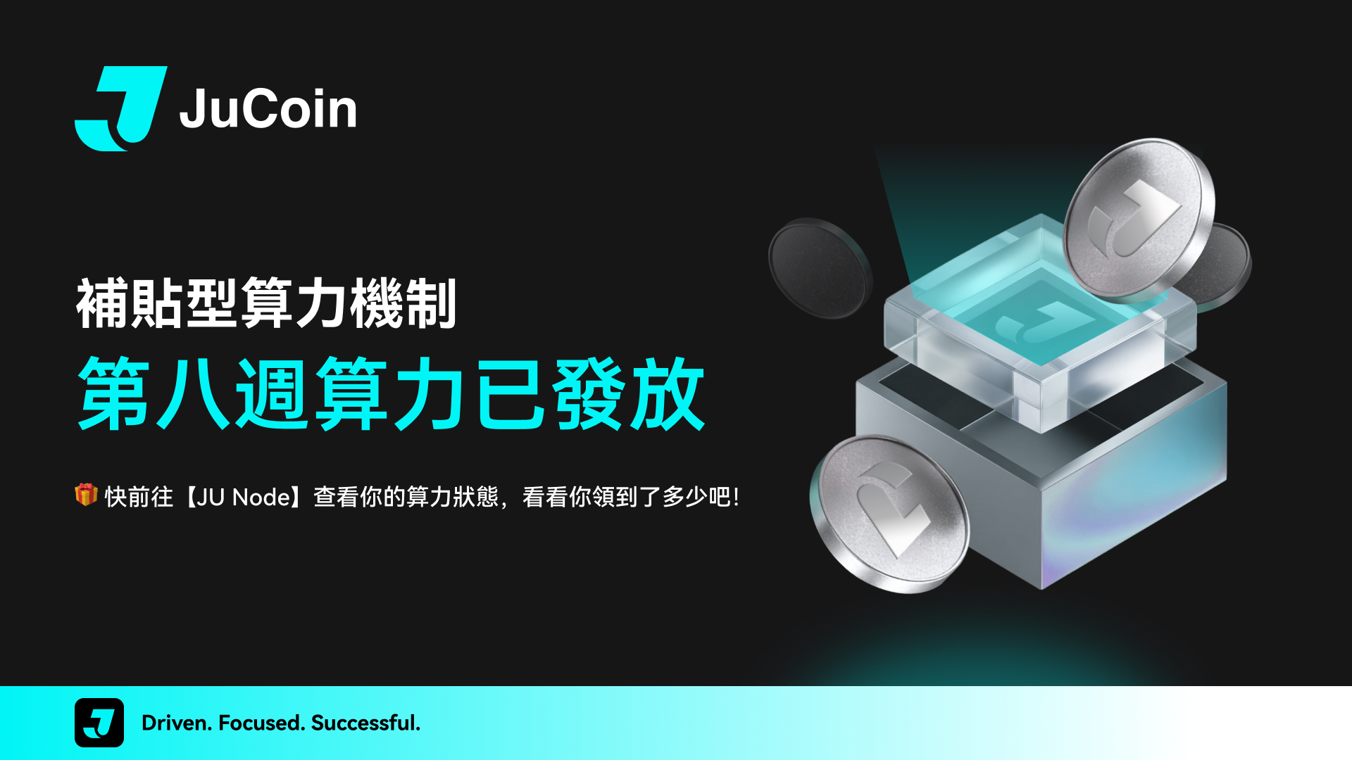 第八周算力已发放_推特_繁体.png